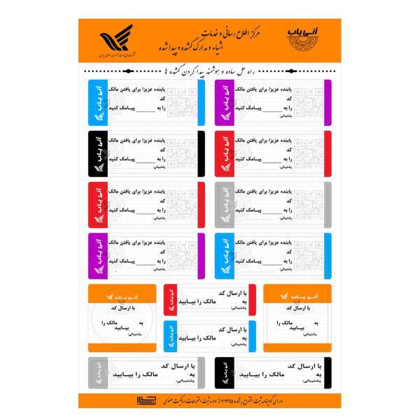 برچسب 14 لیبل آنی یاب مدل Ani14